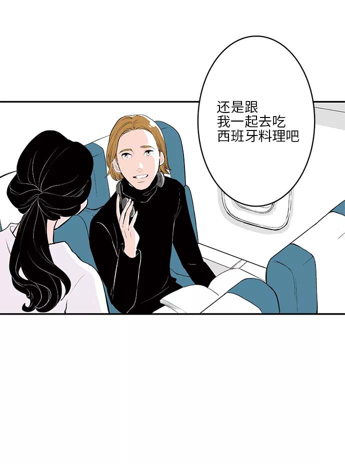 《伪装禁忌之恋》第2话 第71页