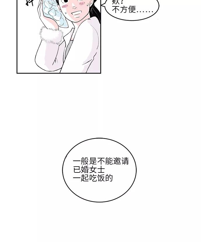《伪装禁忌之恋》第2话 第38页