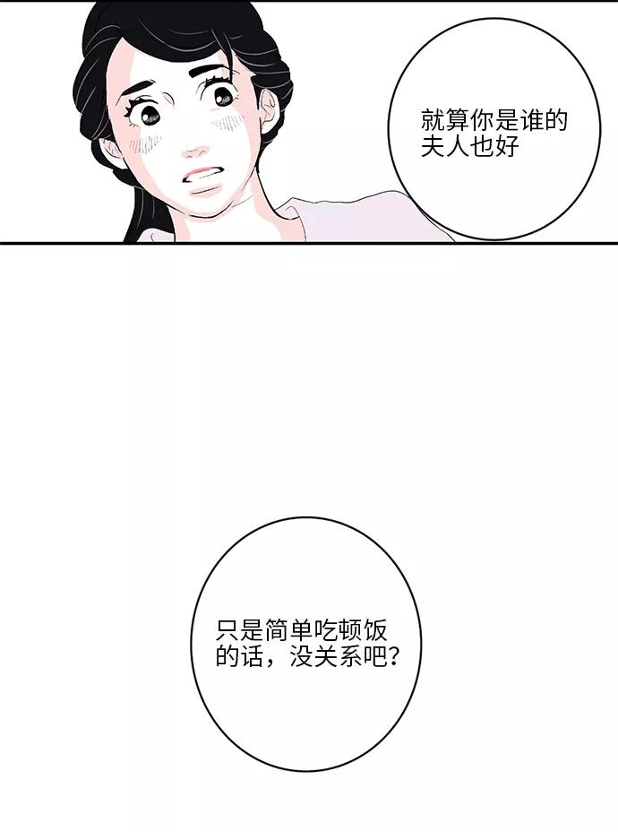 《伪装禁忌之恋》第2话 第75页
