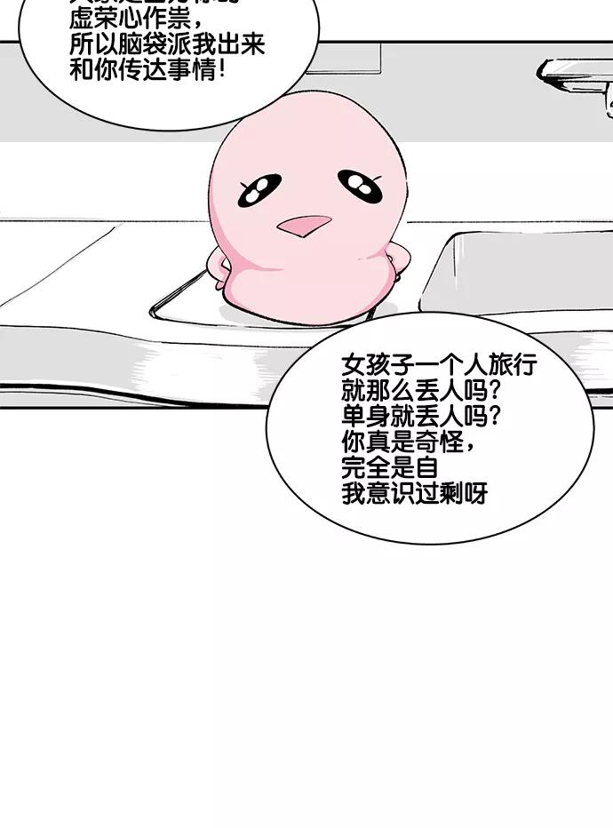《伪装禁忌之恋》第2话 第53页