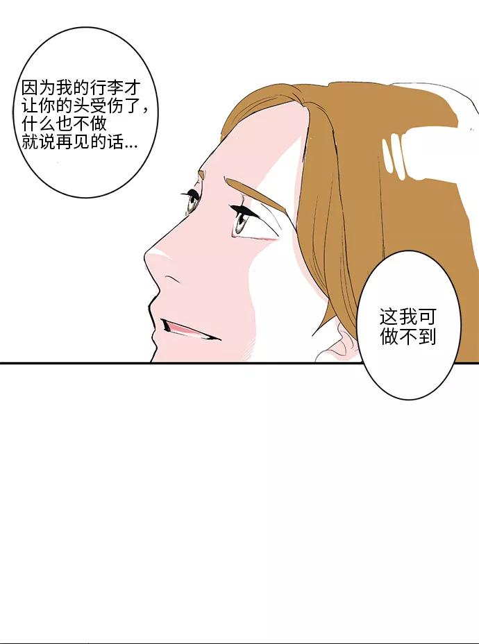 《伪装禁忌之恋》第2话 第74页