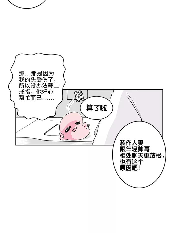 《伪装禁忌之恋》第2话 第56页