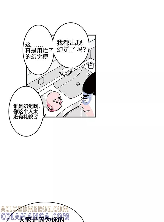 《伪装禁忌之恋》第2话 第52页