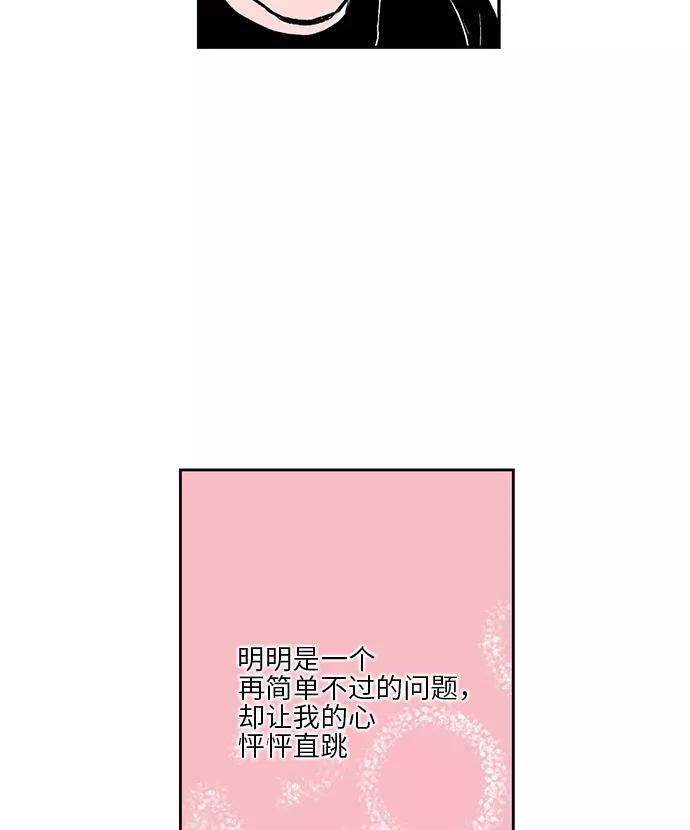 《伪装禁忌之恋》第2话 第32页