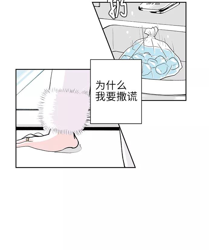 《伪装禁忌之恋》第2话 第48页