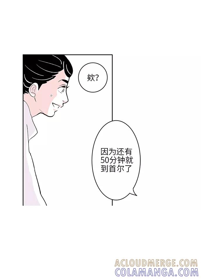 《伪装禁忌之恋》第2话 第70页
