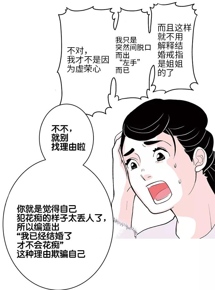 《伪装禁忌之恋》第2话 第54页