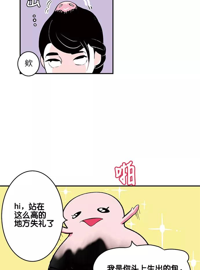 《伪装禁忌之恋》第2话 第50页