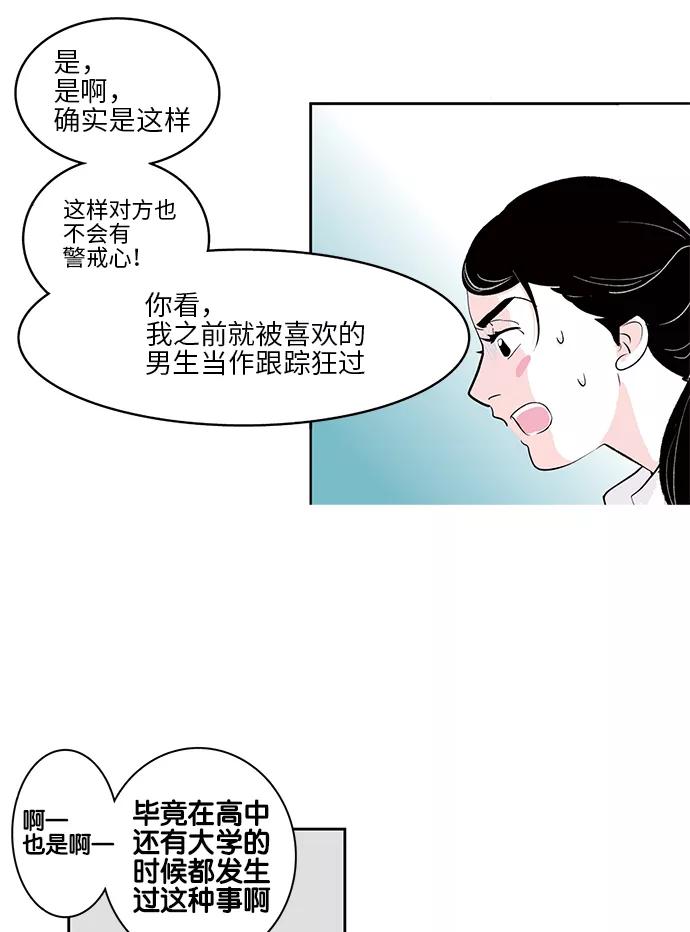 《伪装禁忌之恋》第2话 第57页