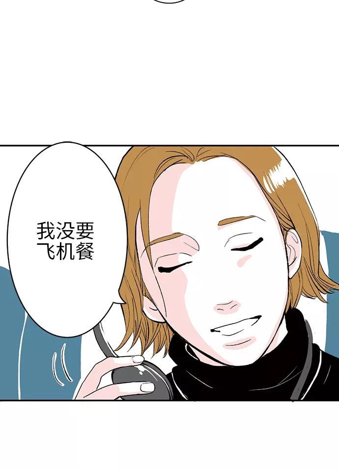 《伪装禁忌之恋》第2话 第68页