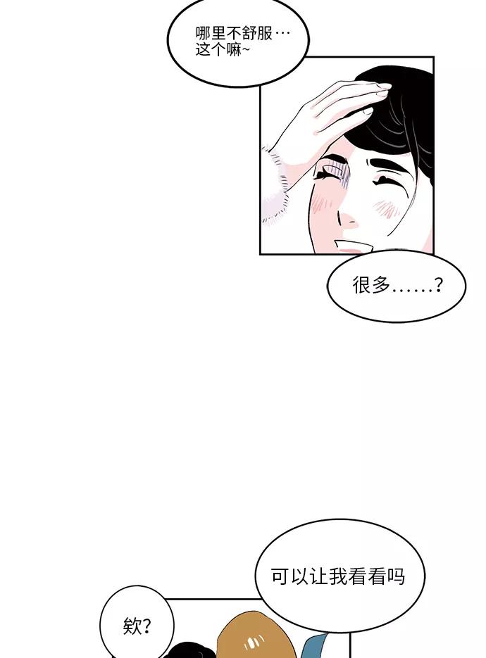 《伪装禁忌之恋》第2话 第15页