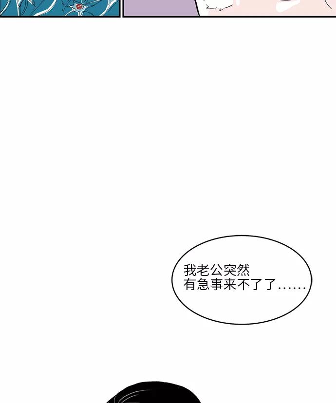 《伪装禁忌之恋》第2话 第45页