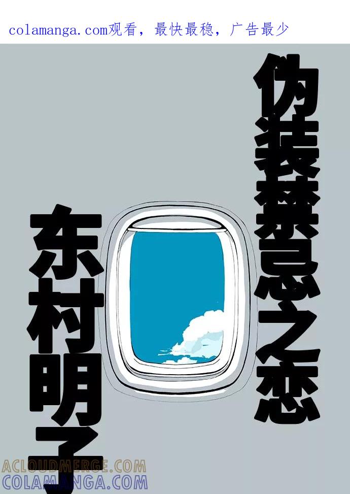 《伪装禁忌之恋》第2话 第1页