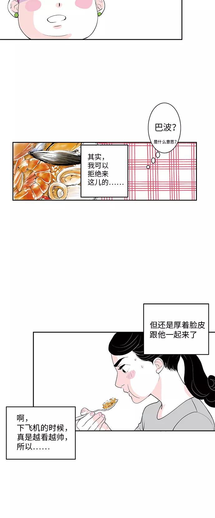 《伪装禁忌之恋》第3话 第12页