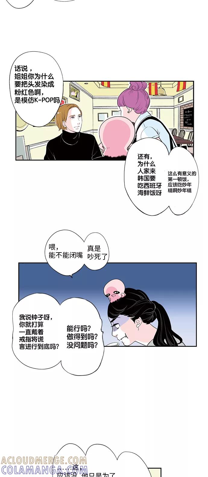 《伪装禁忌之恋》第3话 第17页