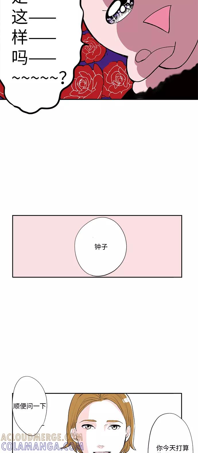 《伪装禁忌之恋》第3话 第19页