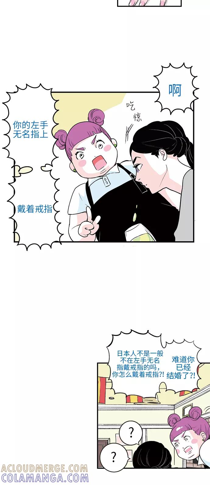 《伪装禁忌之恋》第3话 第5页