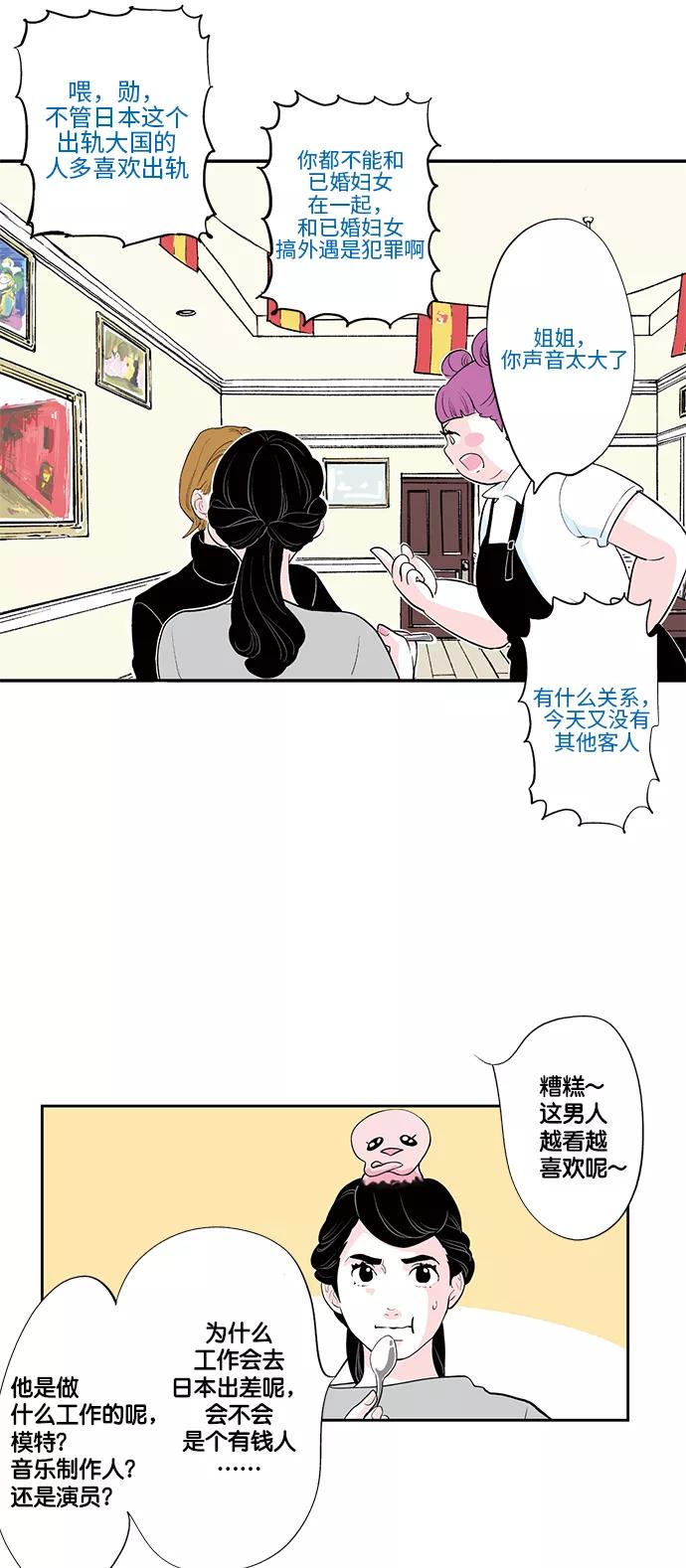 《伪装禁忌之恋》第3话 第16页