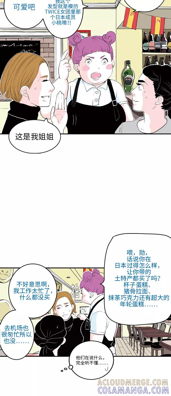《伪装禁忌之恋》第3话 第3页