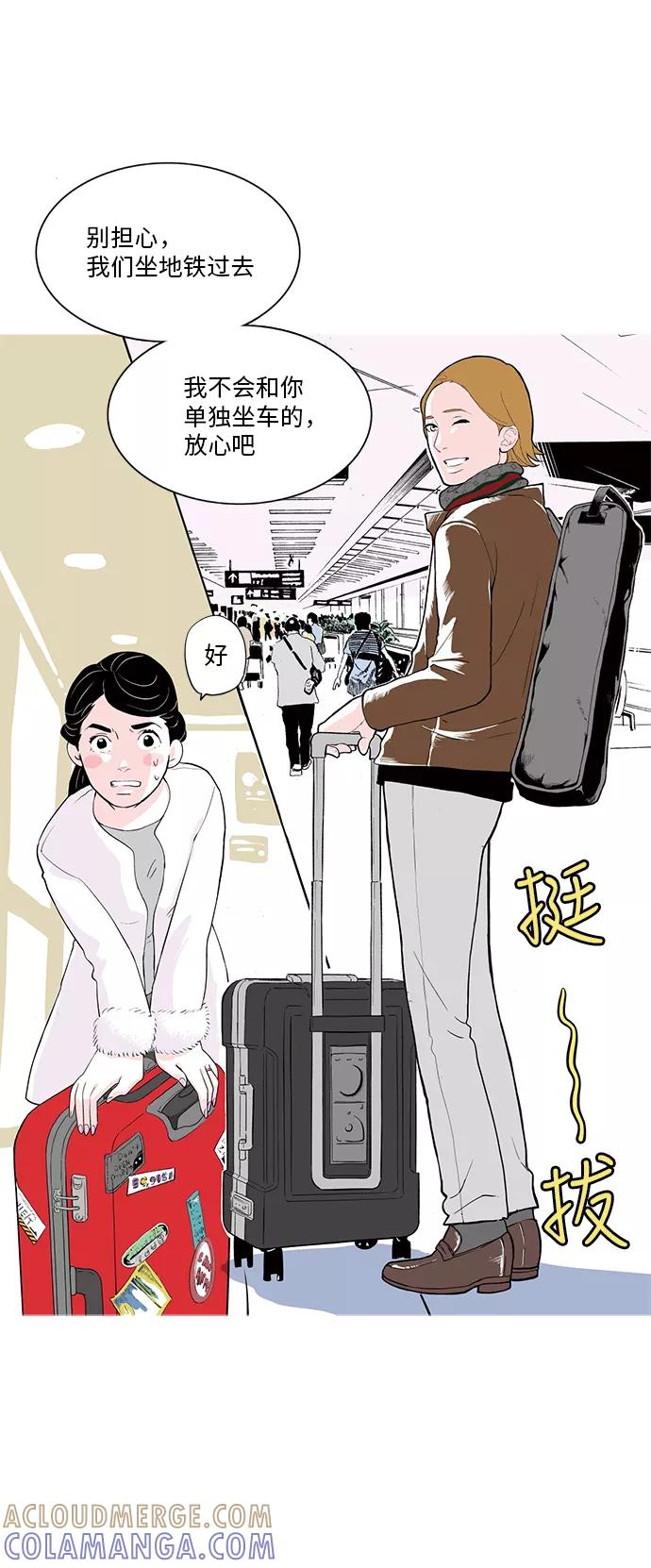 《伪装禁忌之恋》第3话 第13页