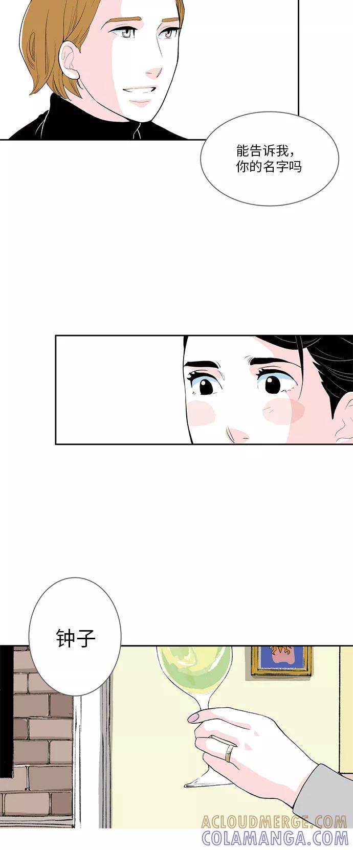《伪装禁忌之恋》第3话 第9页