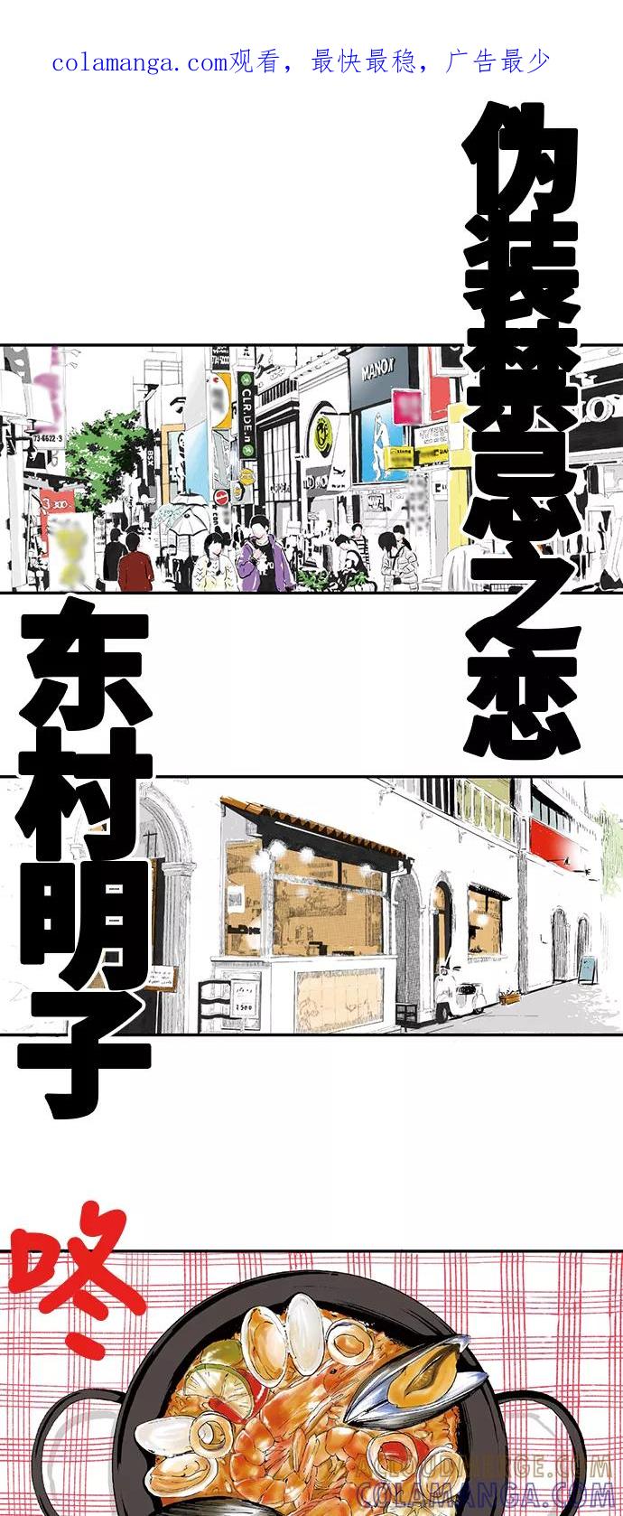 《伪装禁忌之恋》第3话 第1页