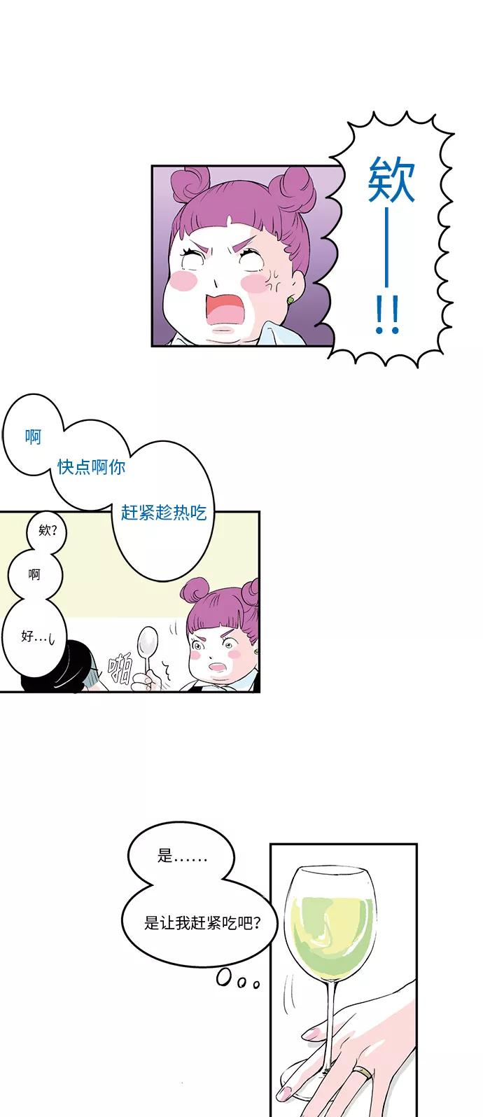 《伪装禁忌之恋》第3话 第4页