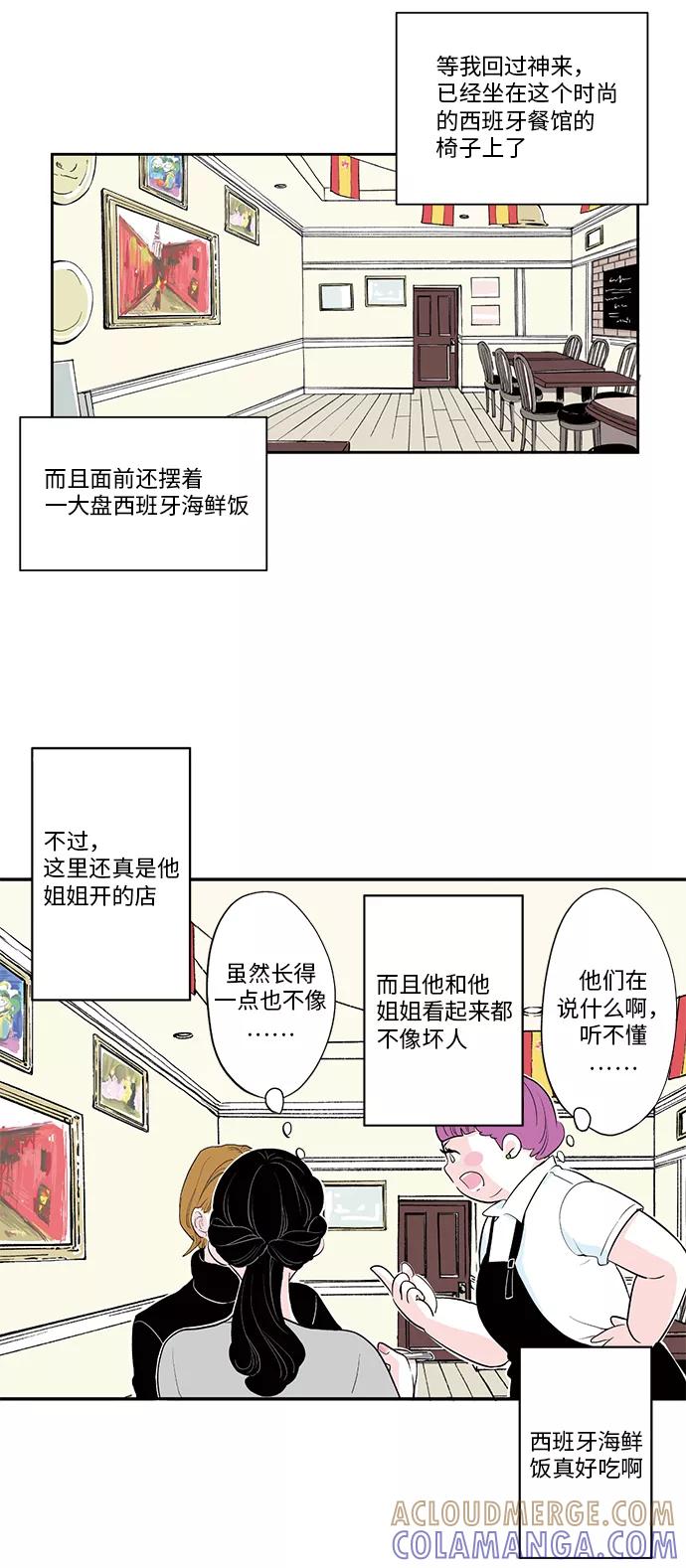 《伪装禁忌之恋》第3话 第15页