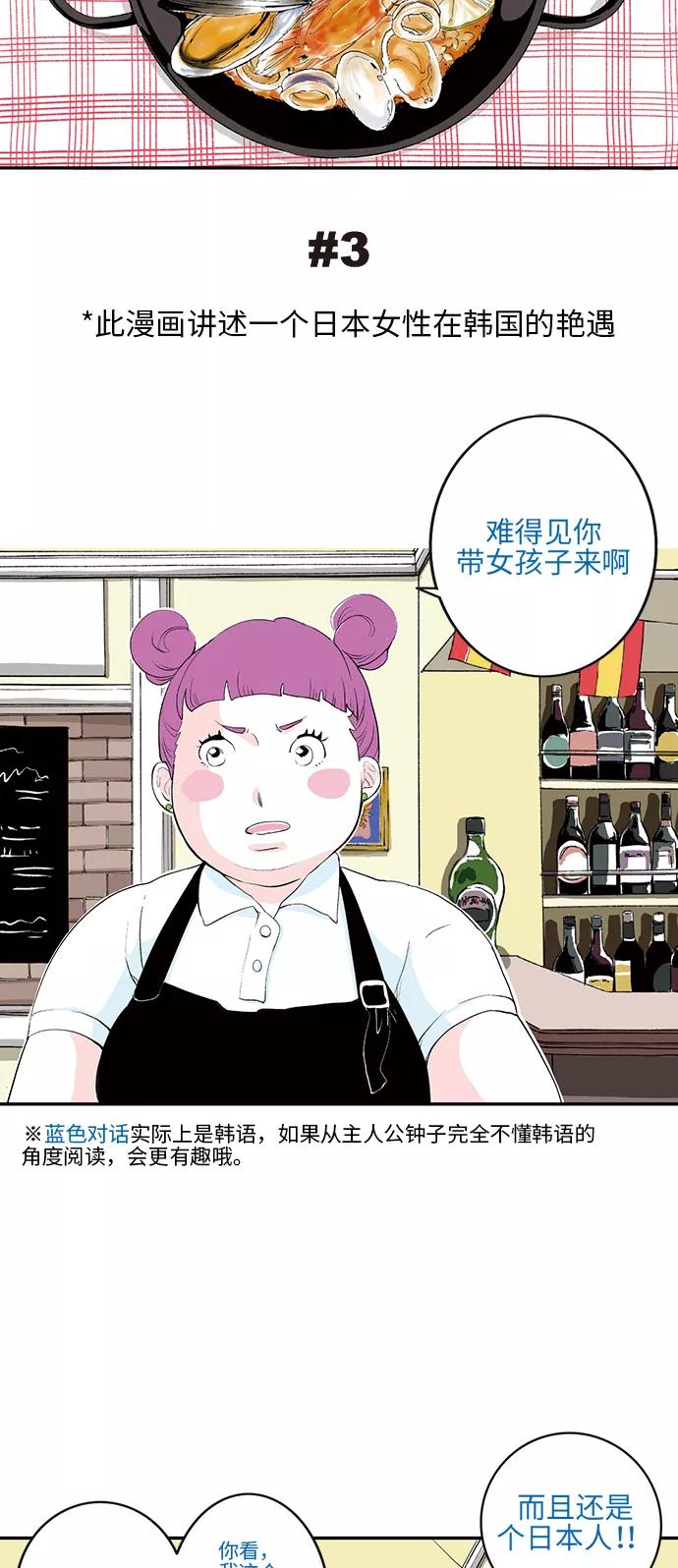 《伪装禁忌之恋》第3话 第2页