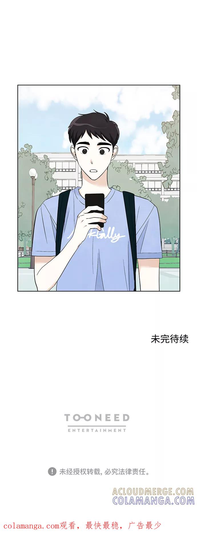 《一起去看星星》第49话 第46页