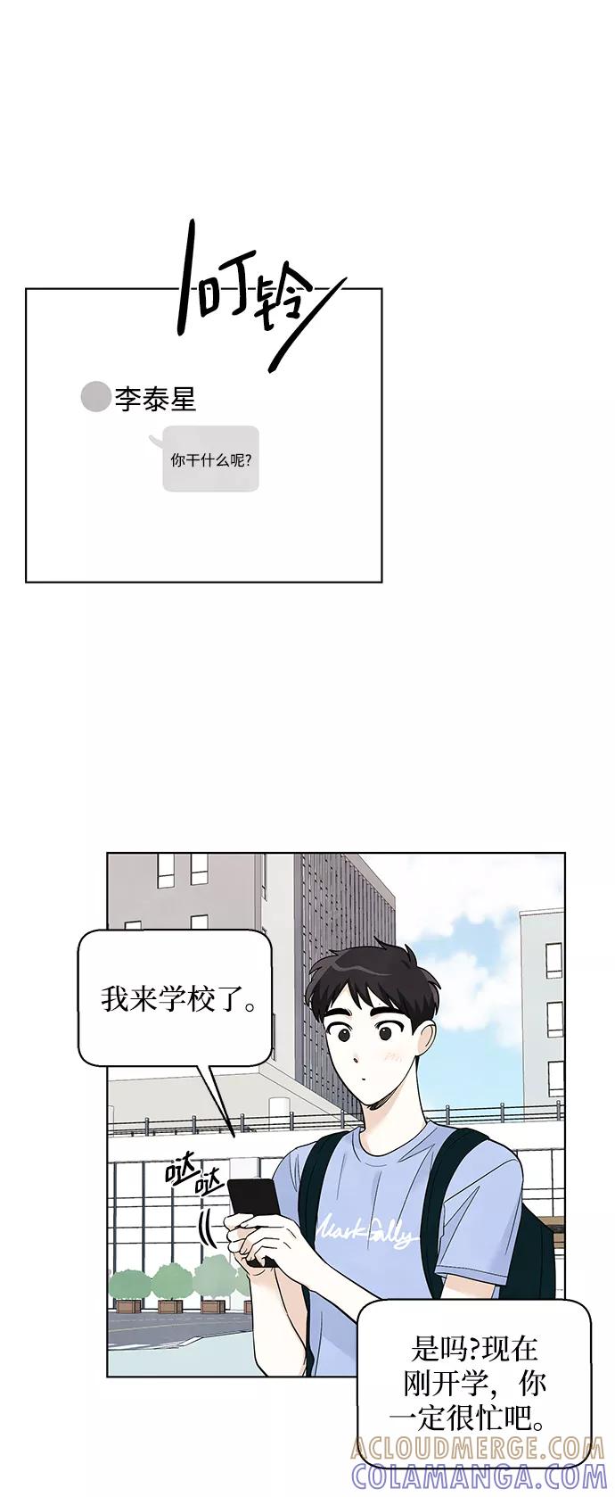 《一起去看星星》第49话 第43页