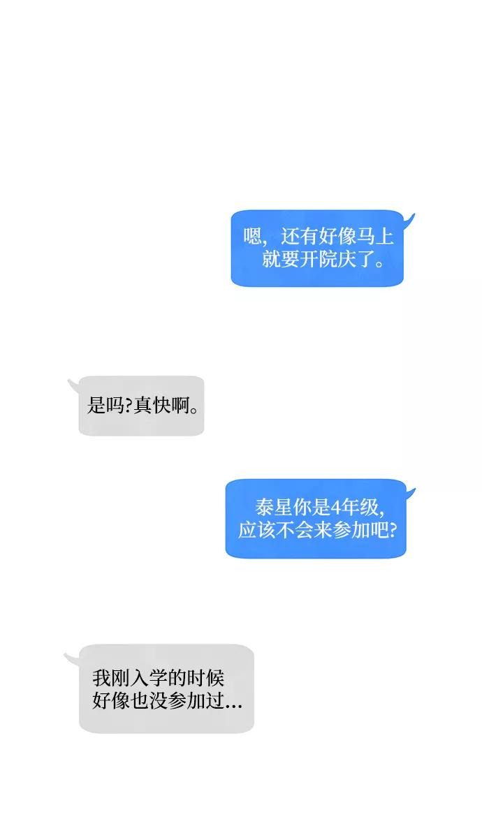《一起去看星星》第49话 第44页