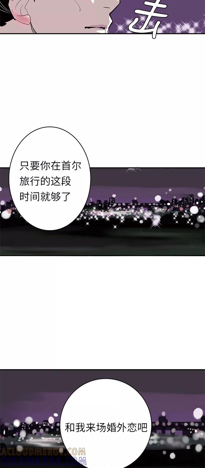 《伪装禁忌之恋》第4话 第25页