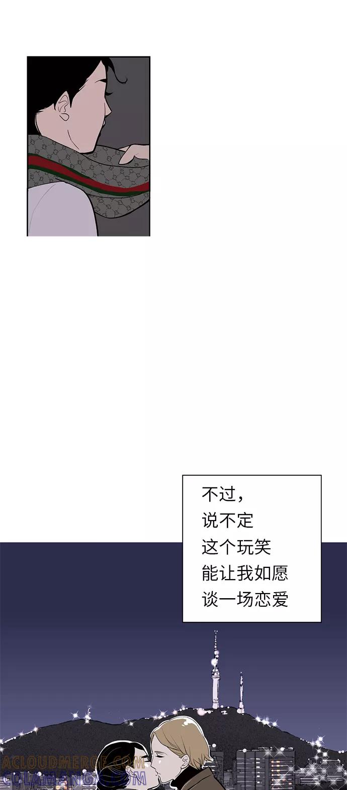 《伪装禁忌之恋》第4话 第27页