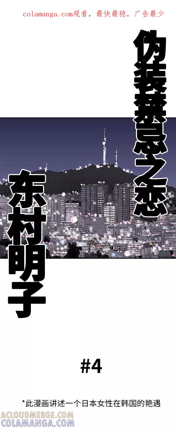 《伪装禁忌之恋》第4话 第1页