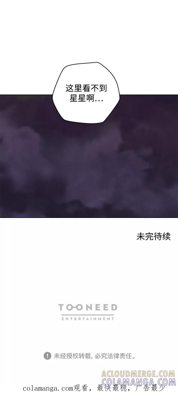 《一起去看星星》第50话 第46页