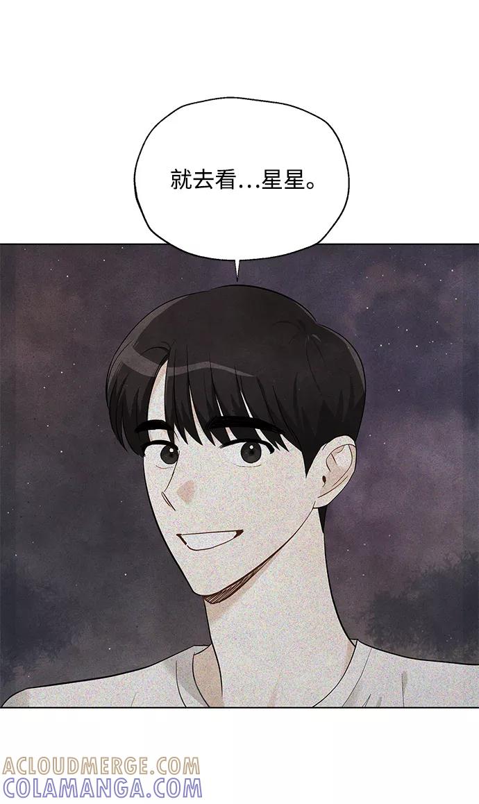 《一起去看星星》第50话 第10页