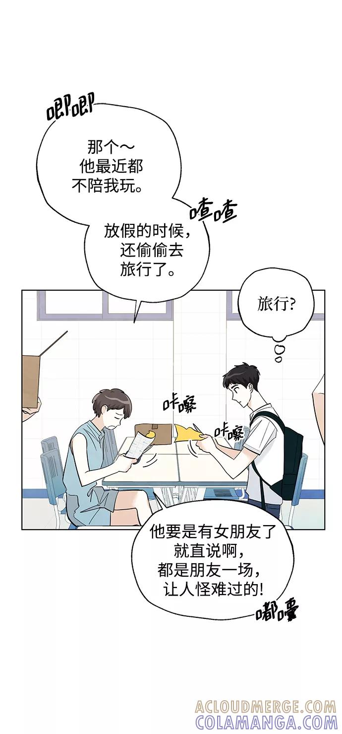 《一起去看星星》第51话 第15页