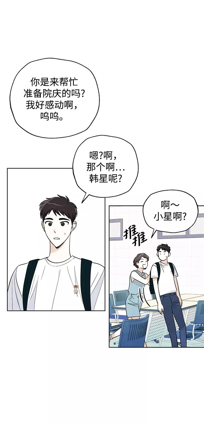 《一起去看星星》第51话 第10页