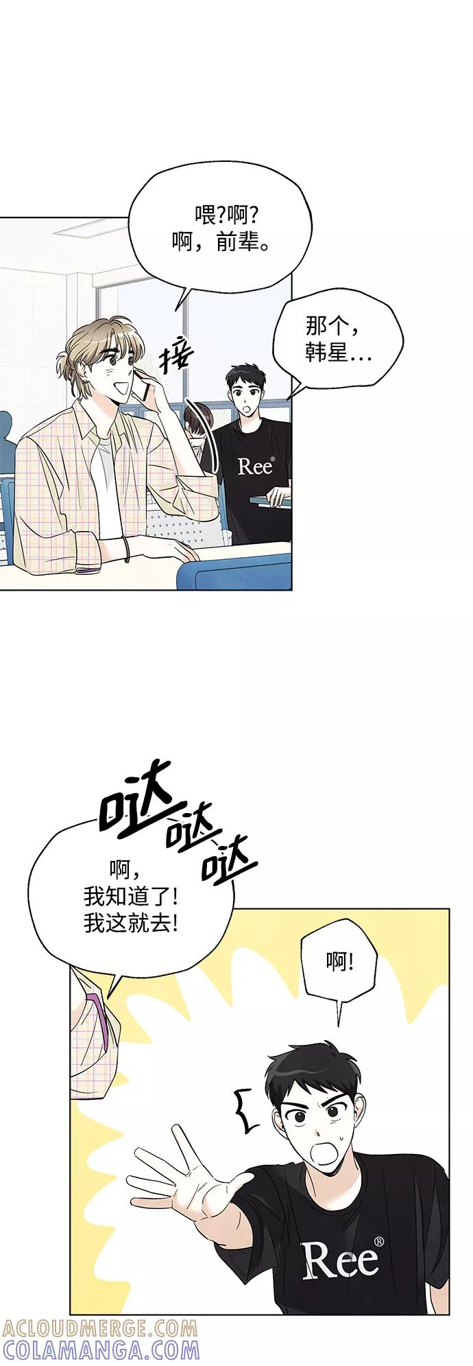 《一起去看星星》第51话 第3页