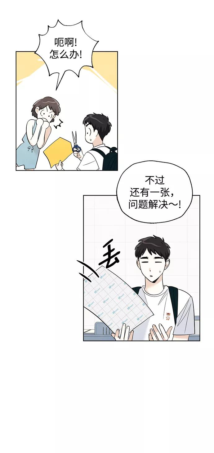 《一起去看星星》第51话 第14页