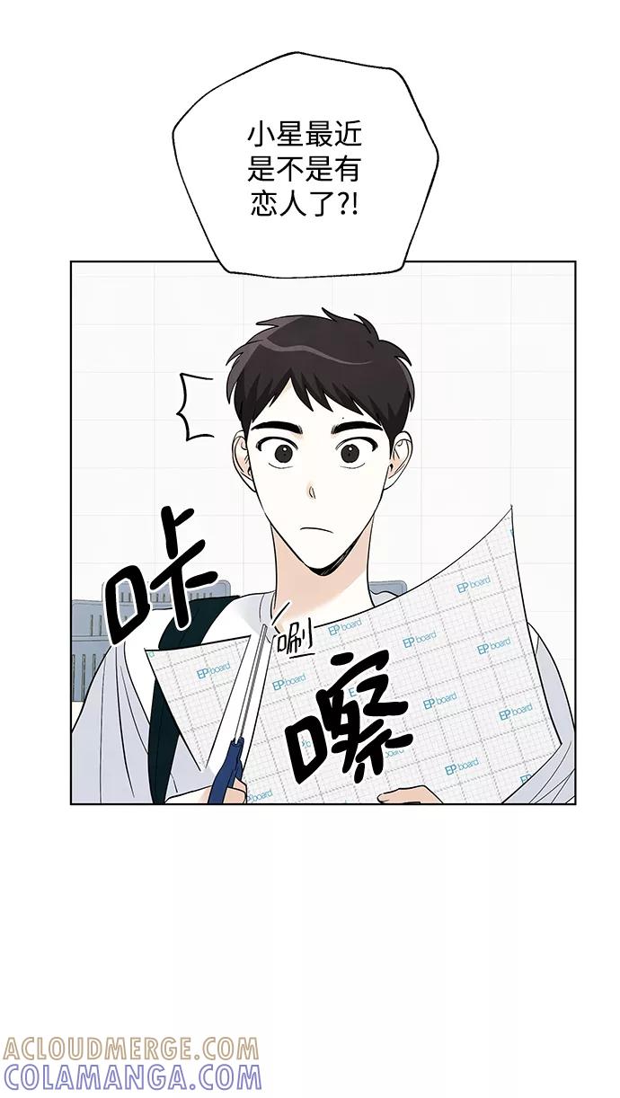 《一起去看星星》第51话 第13页