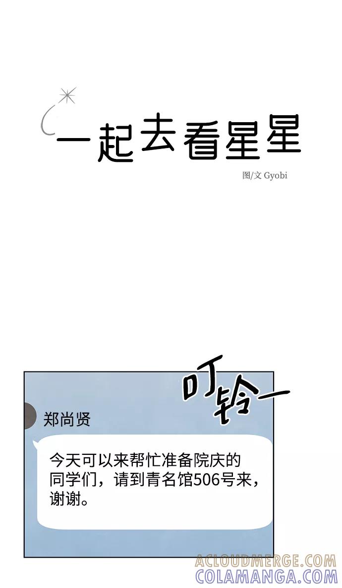 《一起去看星星》第51话 第5页