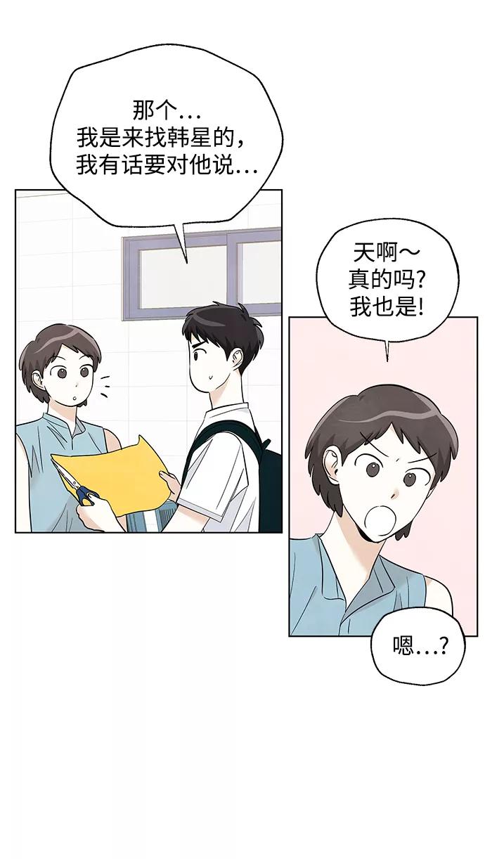 《一起去看星星》第51话 第12页