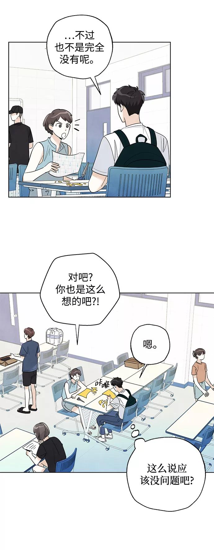 《一起去看星星》第51话 第18页