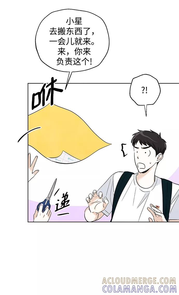 《一起去看星星》第51话 第11页