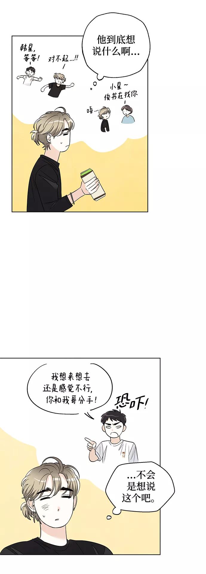 《一起去看星星》第51话 第26页