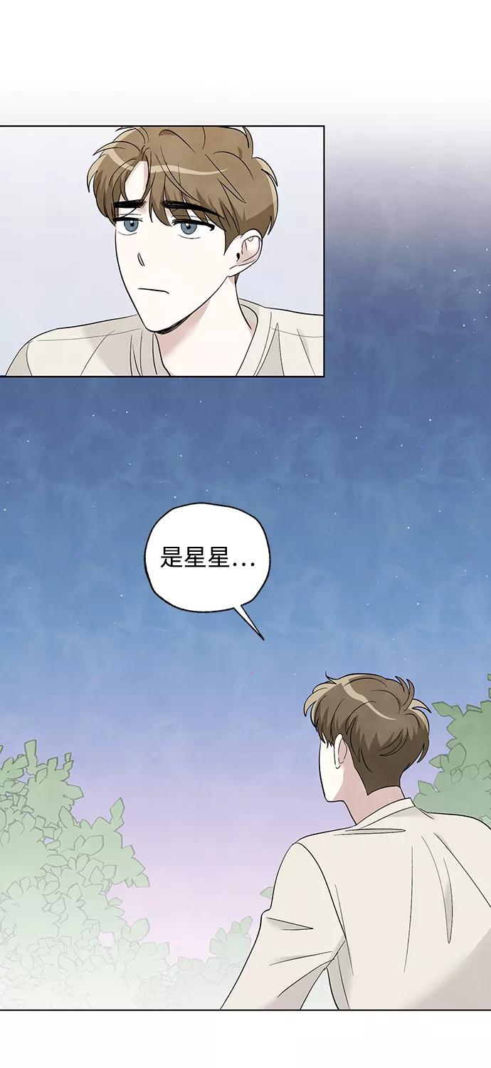 《一起去看星星》第52话 第44页
