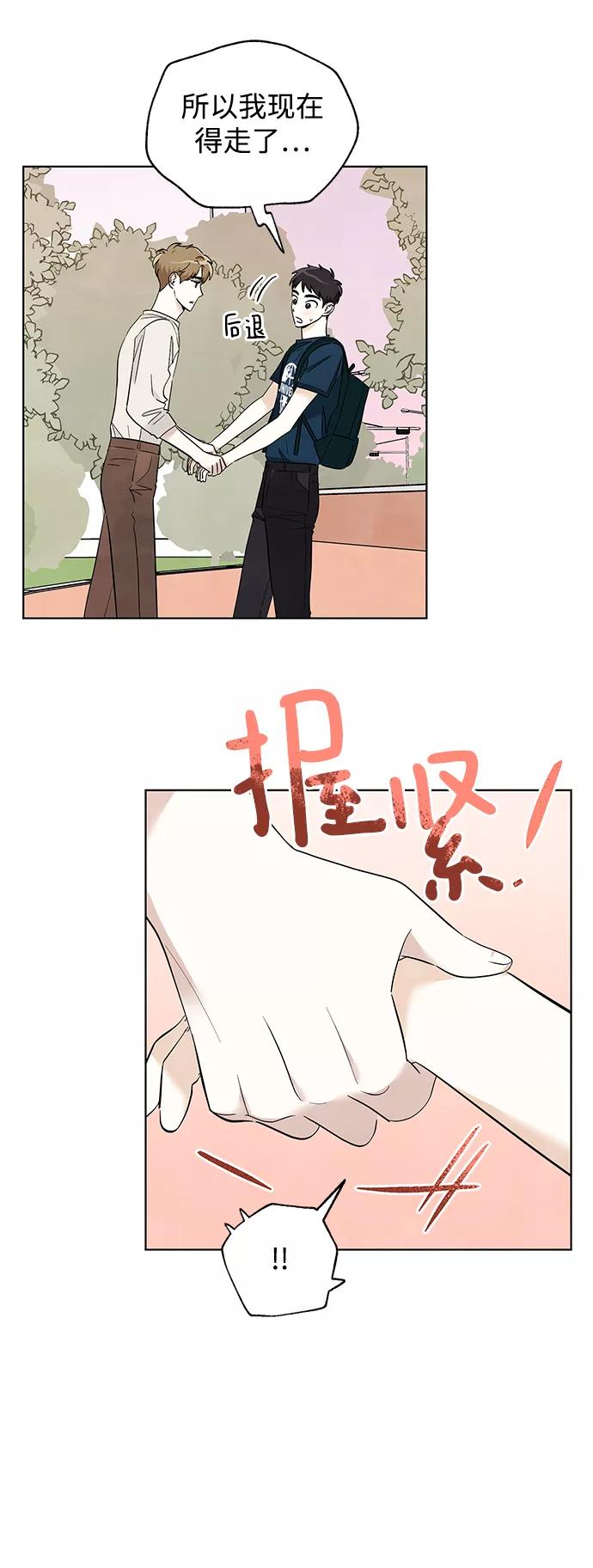 《一起去看星星》第52话 第21页