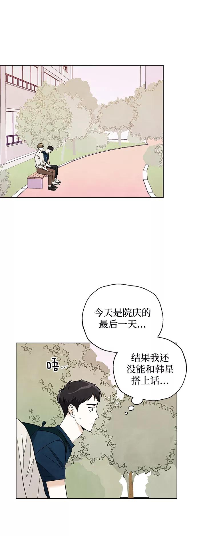 《一起去看星星》第52话 第3页